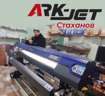 В копировальном центре «Искра» из г. Стаханова (ЛНР) установлен ARK-JET SOL 1600