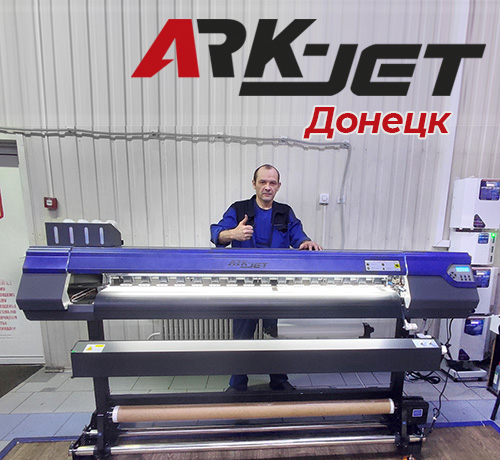 Запуск принтера ARK-JET SOL 1601 в компании «Промдизайн» из Донецка