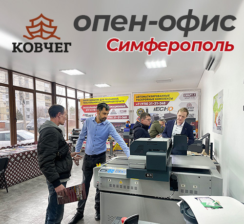В Крыму стартовал опен-офис компании «КОВЧЕГ»