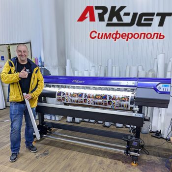 В симферопольском РА «Астра» установлен принтер ARK-JET SOL 1600