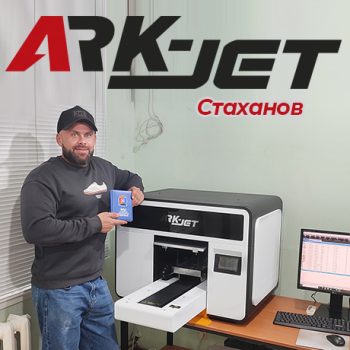 В Стаханове (ЛНР) установлен сувенирный УФ-принтер ARK-JET UV 2942