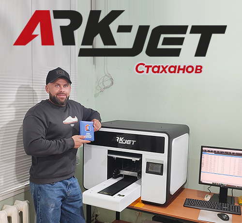 В Стаханове (ЛНР) установлен сувенирный УФ-принтер ARK-JET UV 2942