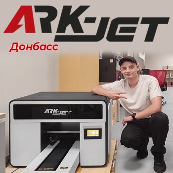 Еще один УФ-принтер ARK-JET UV 2942 установлен на Донбассе!
