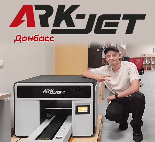 Еще один УФ-принтер ARK-JET UV 2942 установлен на Донбассе!